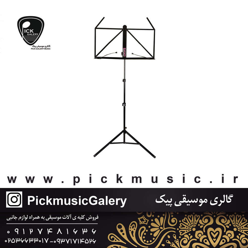 پایه نت رهاوی
