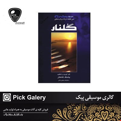 گلنار