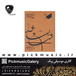 شب نیشابور 
