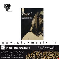 کتاب شعر بی واژه جلد پنجم پرویز مشکاتیان