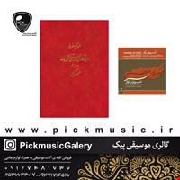 کتاب ردیف اوازی موسیقی سنتی ایران محمود کریمی
