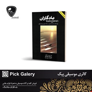 کتاب هجده قطعه پیش درامد برای ویولن