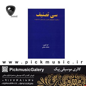 کتاب سی تصنیف سلمک سقائی