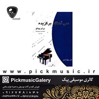 کتاب سی اهنگ برگزیده برای پیانو ناصر جهان ارای