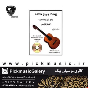 کتاب 25 قطعه برای گیتار اثر متئو کارکاسی