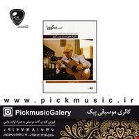 کتاب تکنیک های دست چپ گیتار حسین دی پیر