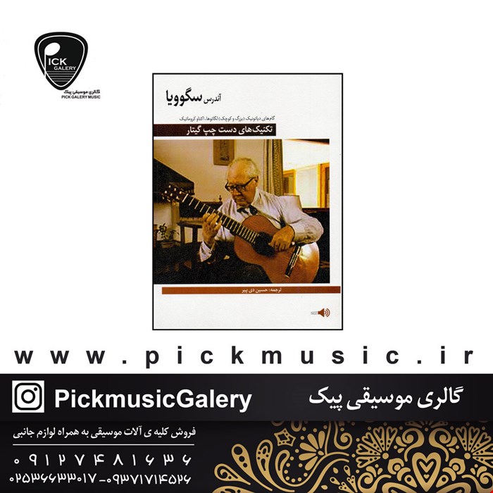 کتاب تکنیک های دست چپ گیتار حسین دی پیر